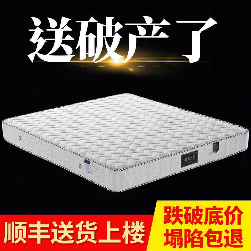 海马席梦思床垫软硬两用1.8米1.5床环保椰棕20cm租房专用床垫15厚