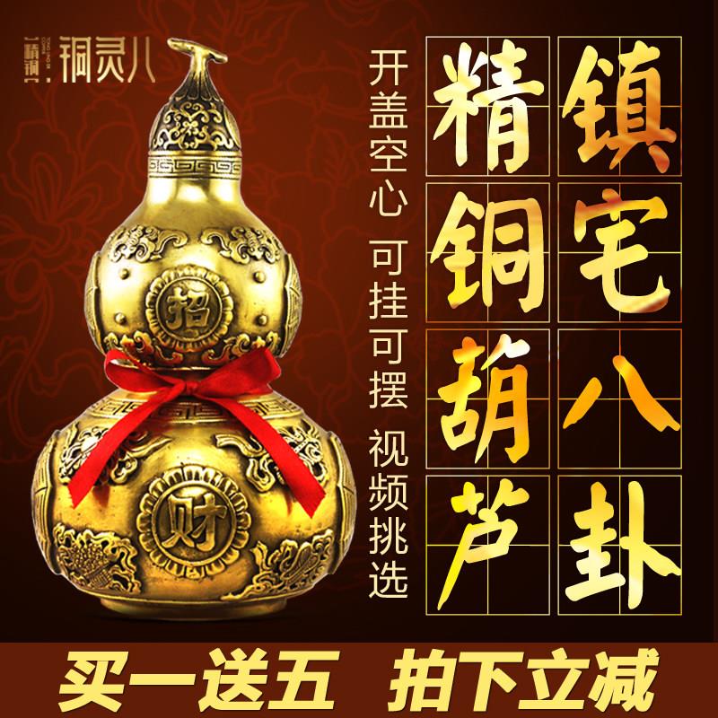 纯铜八卦铜葫芦客厅摆件挂件黄铜开口开盖空心家居玄办公室工艺品