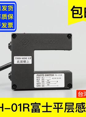 PH-01R富士电梯平层感应器PH-88001光电开关台湾进口电梯配件大全