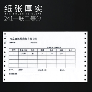 皓博241mm针式 电脑打印纸单层一联A5空白记账凭证打印纸针打连打