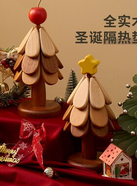 高级感圣诞树隔热垫餐桌摆件创意一棵树实木防烫锅垫折叠杯垫碗垫