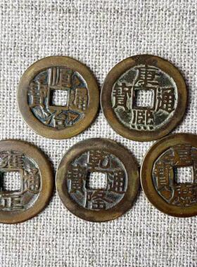 乡下收来的大清五帝钱真品镇宅招财转运五帝铜钱古币五吊钱压门槛