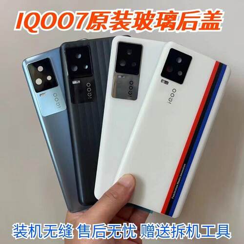 iqoo7原装后盖磨砂玻璃iq7中框边框支架后盖后壳 iqoo7后盖玻璃原