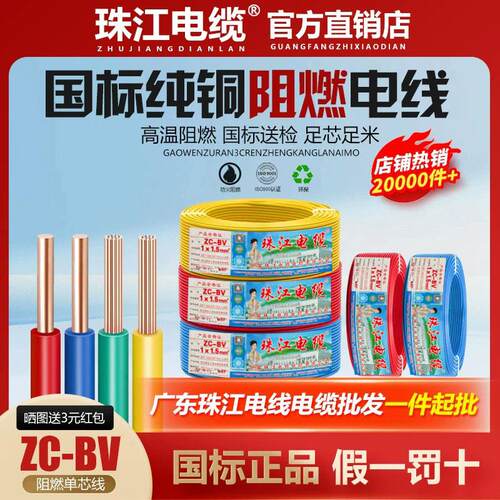 珠江电缆电线国标铜芯1.5/2.5/4/6/10平方阻燃家装单芯线接接地线