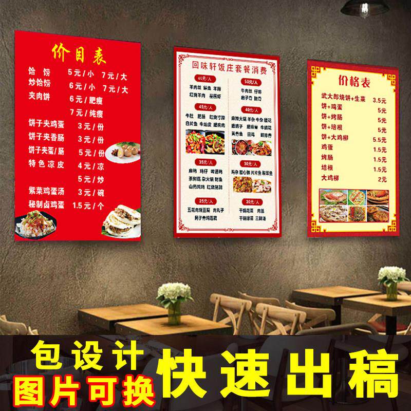 小吃店价格表设计菜单价目表贴纸制作早餐饭店食谱展示牌定制墙贴
