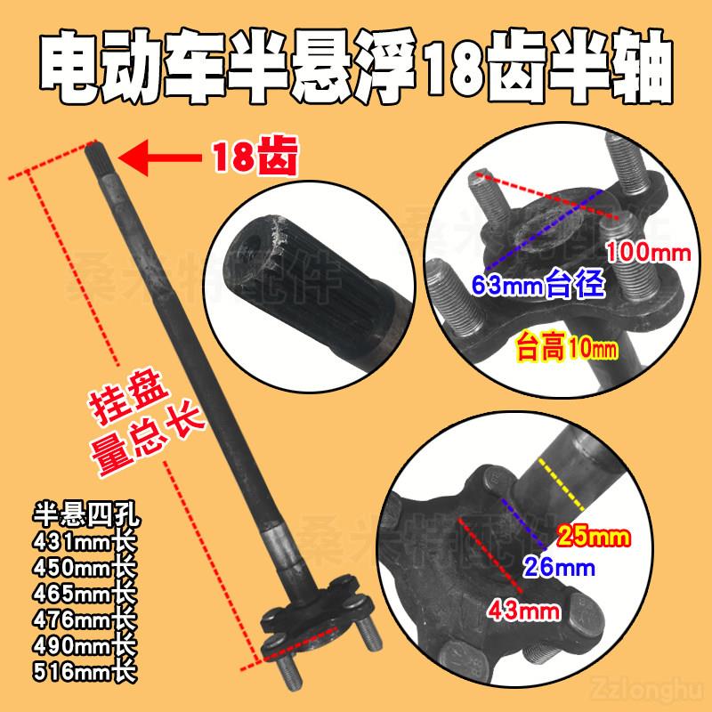 电动四轮车悬浮传动轴18齿6205轴承4孔电瓶三轮电动车半悬浮半轴