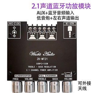 50W低音炮音频板 MT21 2.1声道蓝牙5.0数字功放模块1套3件100W