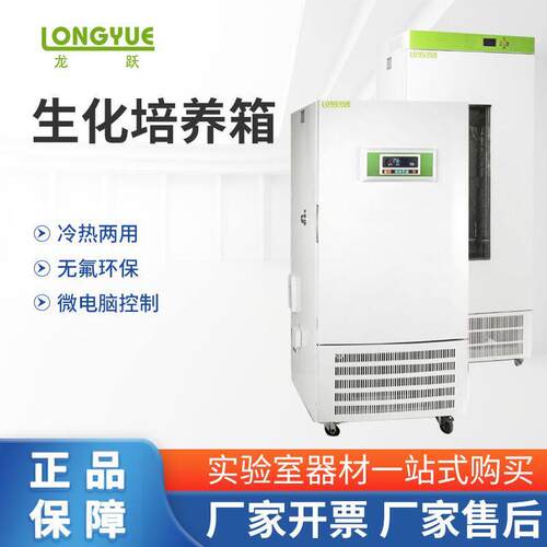 上海龙跃生化培养箱恒温恒湿细菌霉菌微生物实验室光照气候培厂家
