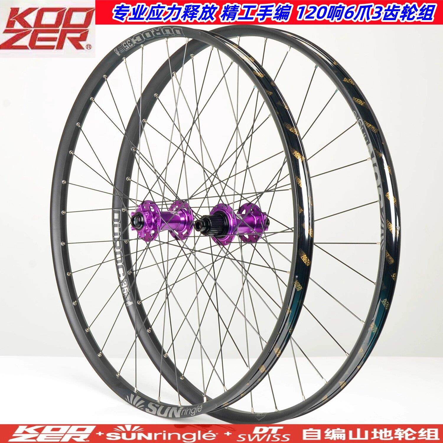 自编轮组koozer山地450花鼓120响轮组太阳车圈DT辐条26/27.5/29