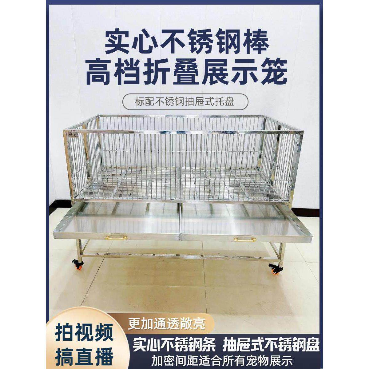 佳佳不锈钢实心钢条展示笼跑步床出售狗笼高端不锈钢托盘照片视频