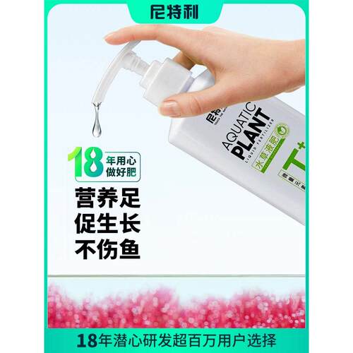 尼特利水草液肥基肥营养液不伤鱼草缸肥料鱼缸植物钾肥铁肥综合肥