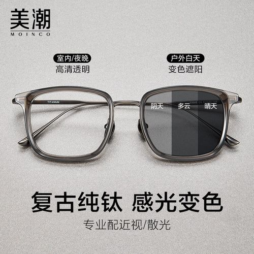 感光变色防蓝光近视眼镜男款可配度数纯钛镜架潮流复古太阳镜墨镜