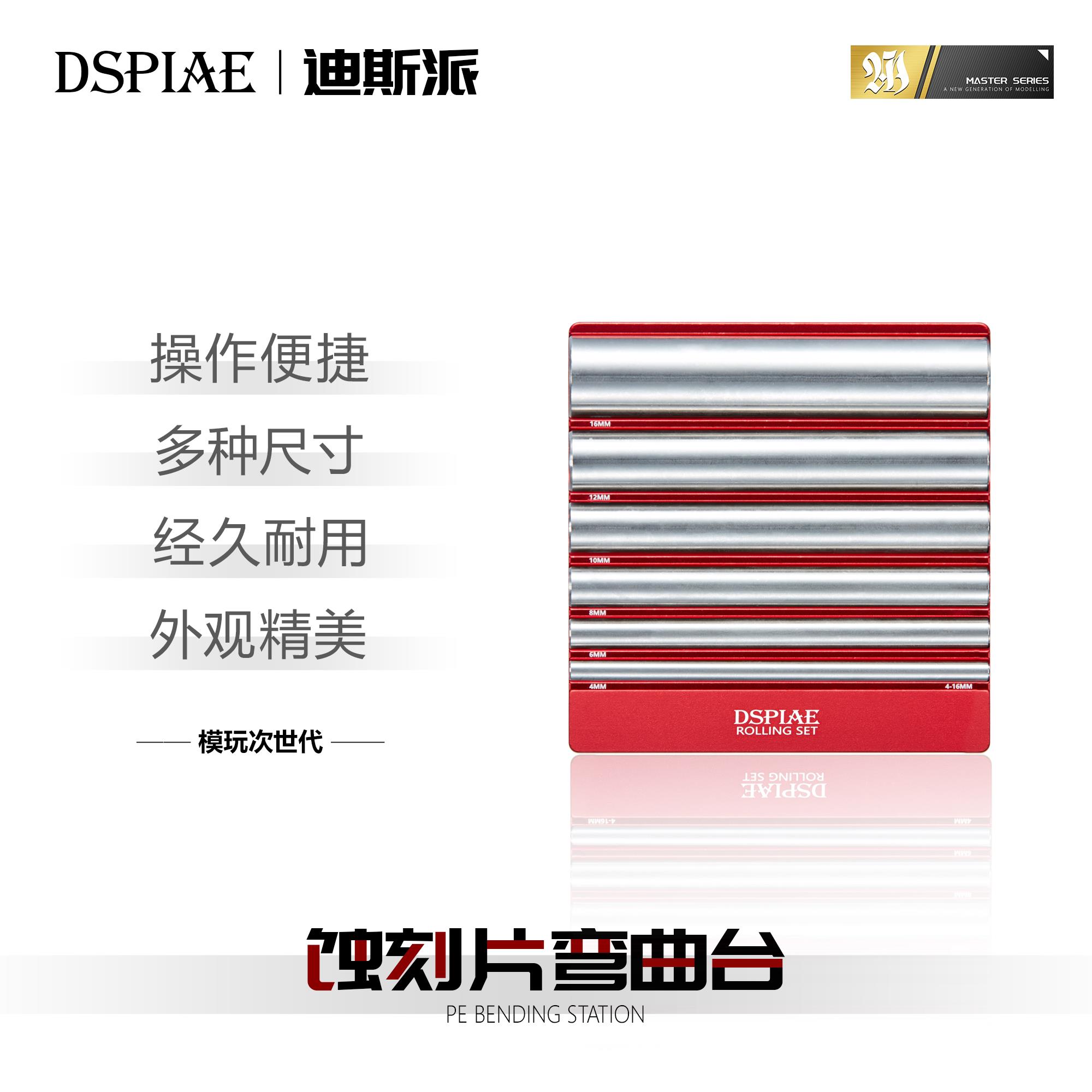 模型弯折工具台金属蚀刻片弯曲台AT-RS模型工具DSPIAE制