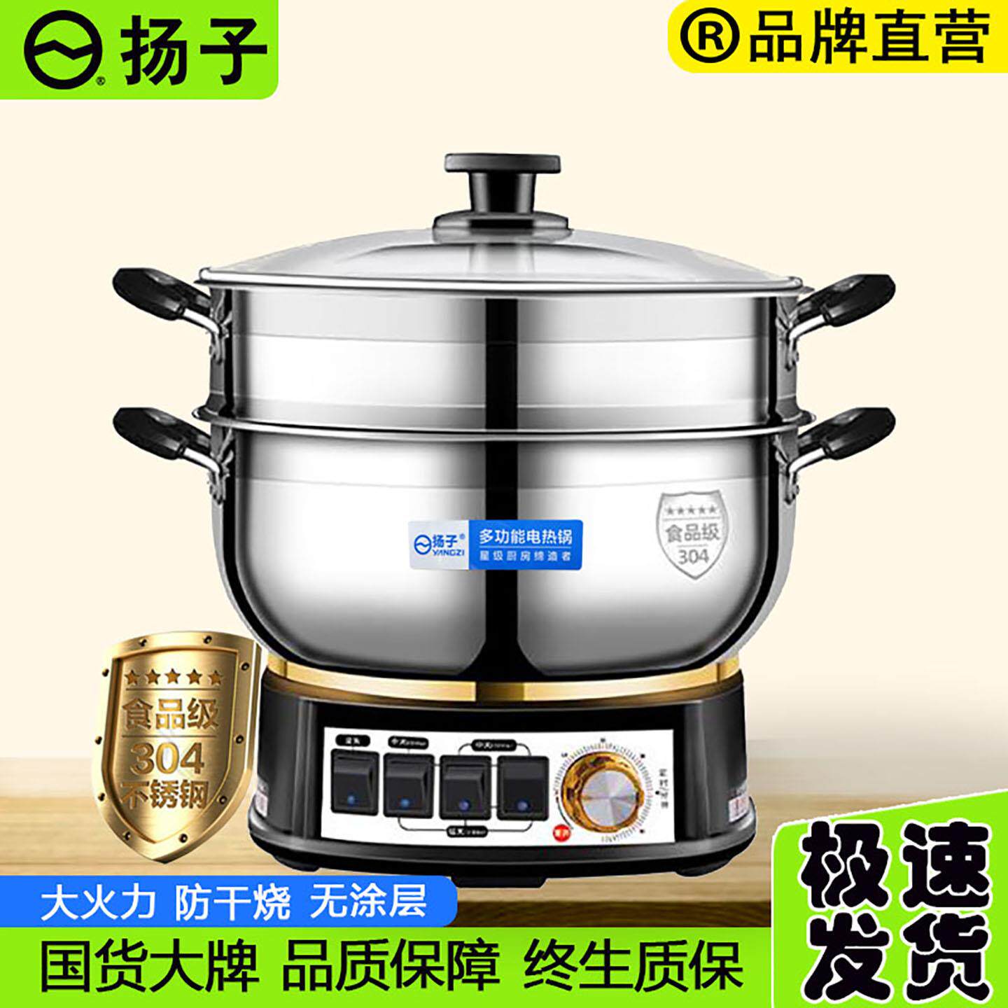 扬子电炒锅304不锈钢家用蒸煮炒炖一体式多功能电蒸锅火锅电热锅