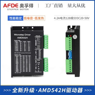 DSP数字AMD542H驱动器控制驱动适配42 86两相步进电机驱动