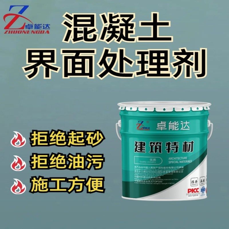 水泥自流平粘结新老混凝土连接混凝土界面处理剂混凝土界面剂厂家