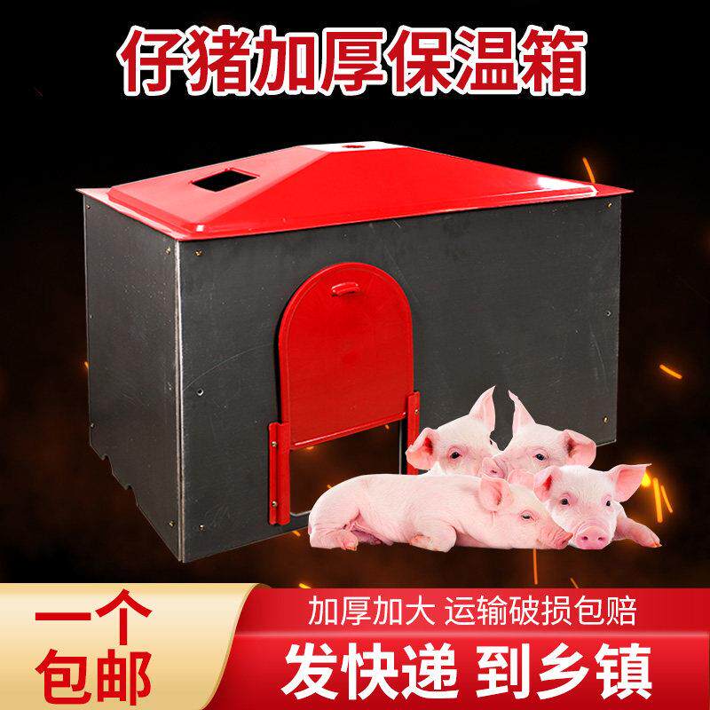 小猪保温箱猪用电热板兽用折叠取暖箱仔猪加厚塑钢母猪产床保暖箱