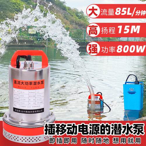 农用灌溉充电式浇菜水泵12/24V户外大流量大功率抽水机直流潜水泵