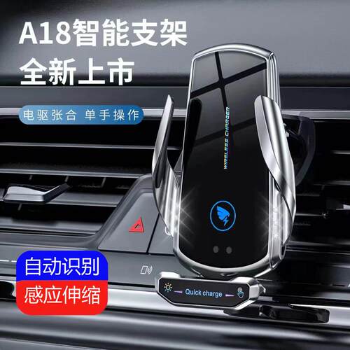 跨越世纪A18汽车导航车载手机支架自动感应无线充电支架快充专用