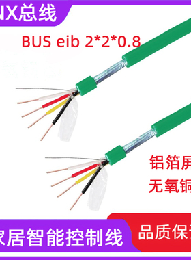 国标 KNX总线 EIB总线电缆 BUS-EIB2x2x0.8家居智能控制电线