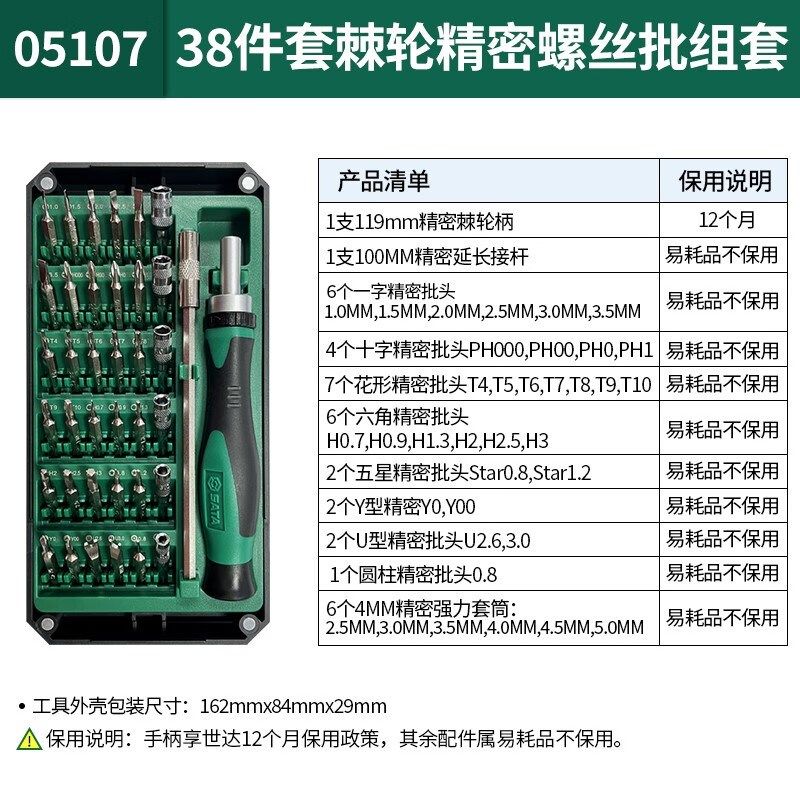 工具微型套装电脑手机维修拆机 38件精密棘轮螺丝批组套 05107