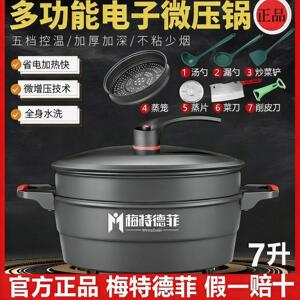 梅特德菲家用多功能电炒锅钛合金电子微压一体火锅不粘电锅抖音款