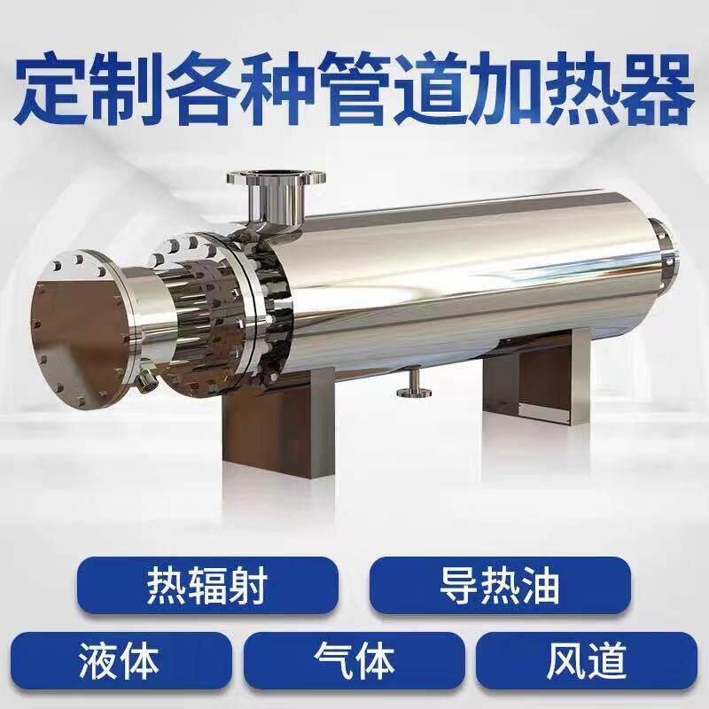 工业防爆水循环辅助电加热器压缩空气液体氮气恒温管道加热器定制