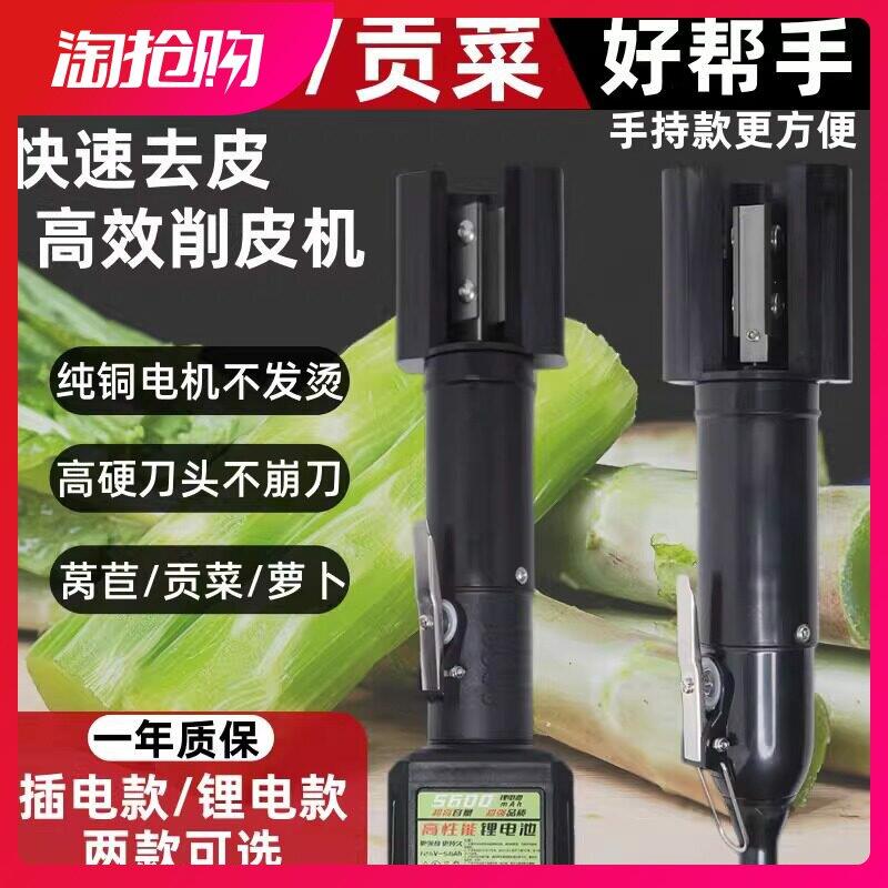 手持电动贡菜削皮机莴笋去皮器削萝卜莴苣南瓜去皮刀插电刮皮器