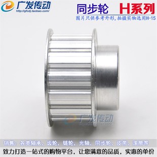 带宽27 H19 齿距12.7mm 同步轮齿数19 H型铝合金同步带轮