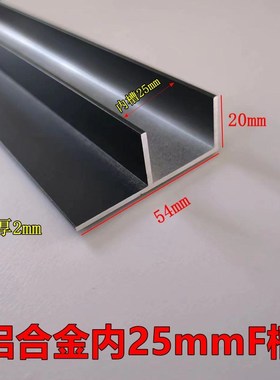铝合金F槽内槽25MM黑色加厚U铝槽收口护边机械铝材设备装饰铝定制