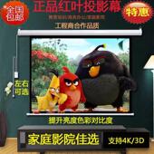 9电动投影机幕布 红叶幕布84寸100寸120寸150寸180寸200寸4