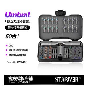 星河实验室UMBRAL全套S2钢批头便携式维修螺丝刀套装带棘轮可组合