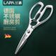 兰派厨房剪刀家用不锈钢多功能强力鸡骨剪子杀鱼烤肉专用全钢剪刀