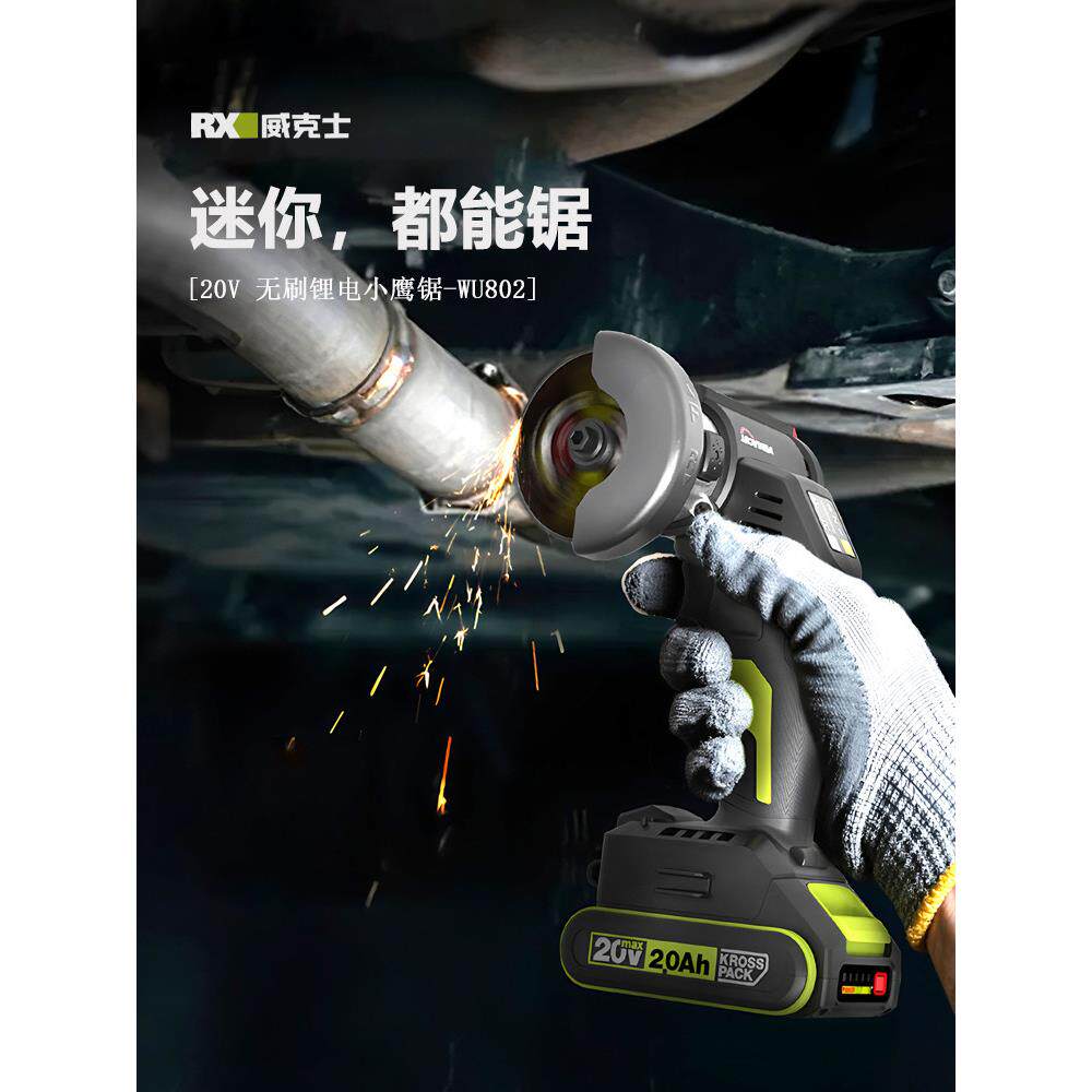 威克士WU802无刷锂电小型切割机小鹰锯充电式电圆锯美缝角磨机