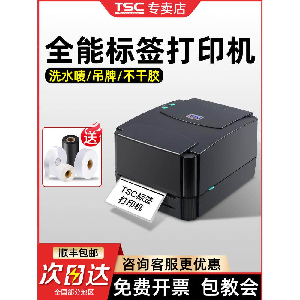 Tsc Ttp244Pro/342Pro标签打印机热敏不干胶标签纸条形码色带热转