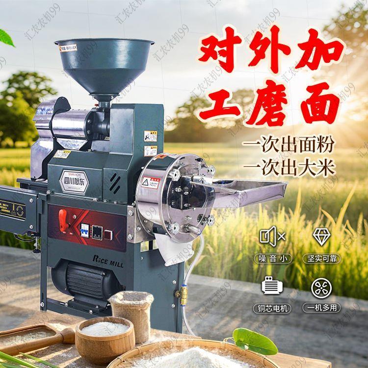 一机多用全自动去皮机打米机小麦磨粉机组合多功能五谷杂粮粉碎机