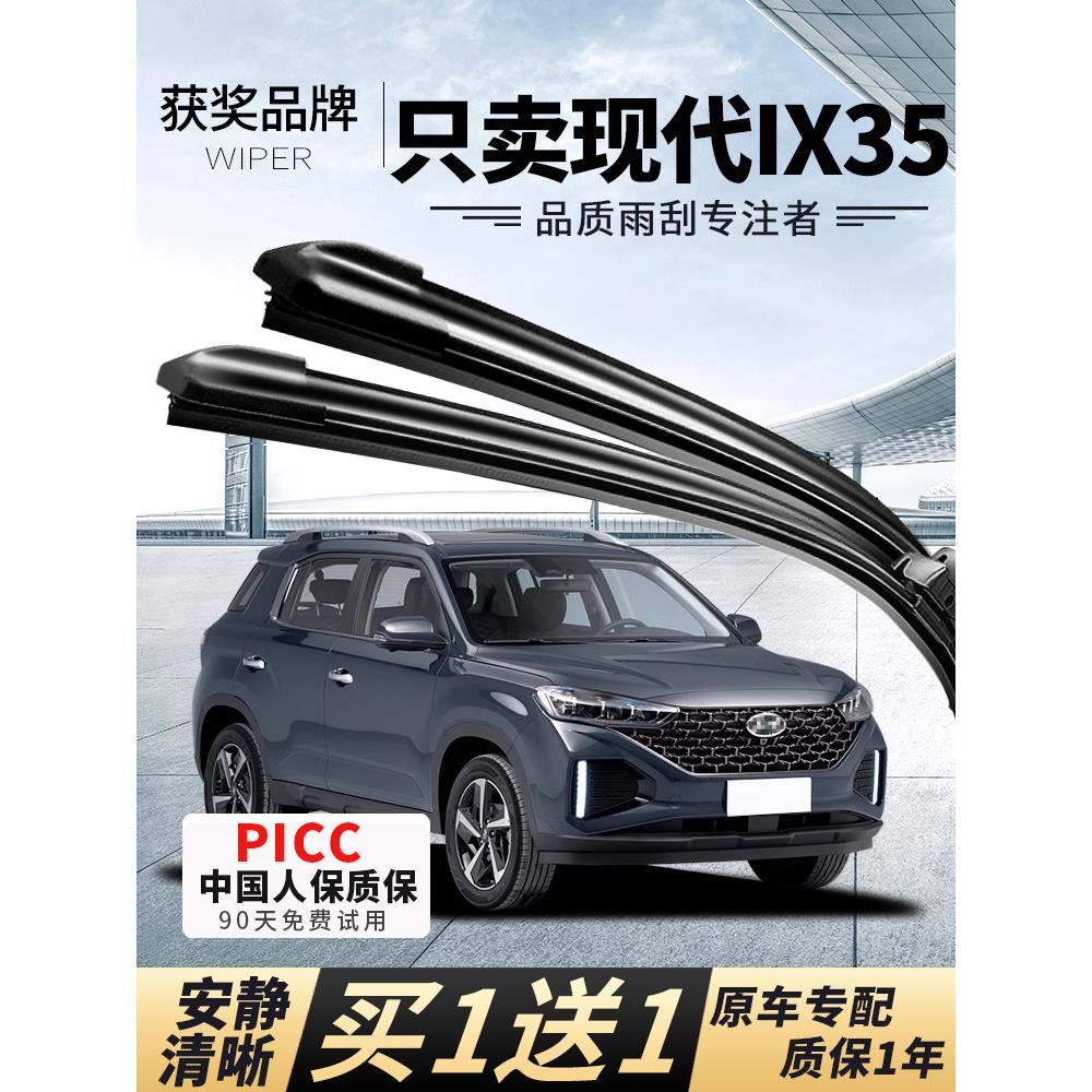 适用于北京现代Ix35雨刷无骨18原装20年车后条原装19雨刷片