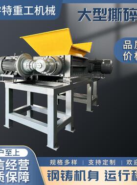 材大型撕碎机塑金料垃圾属木农业机单轴双AXY厂家直销破碎机粉碎