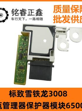电源控制模块065瓶00R电管理保护器器BPAGG适用雪铁龙标致300838R
