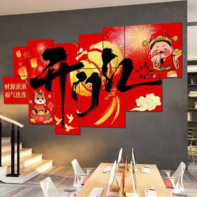 2026马文年开门红贴办公室墙职场氛DVN围布置装饰志公司化励标语K