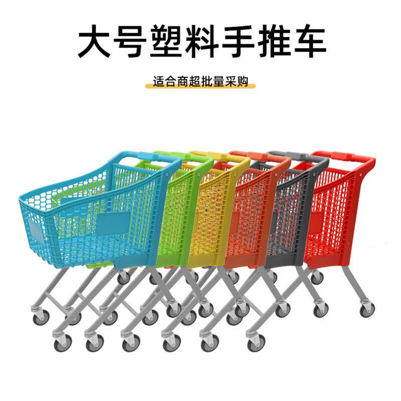 场塑料彩色购物车成人L商便利722零食店超市储物手推车现80货