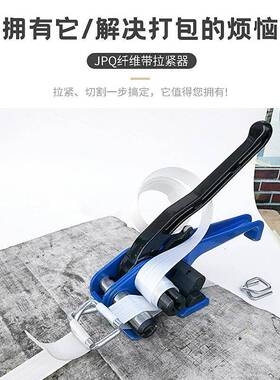 JPQ打包机纤维收紧器柔打纤包GLI性带紧拉器蓝色维带拉紧器手动