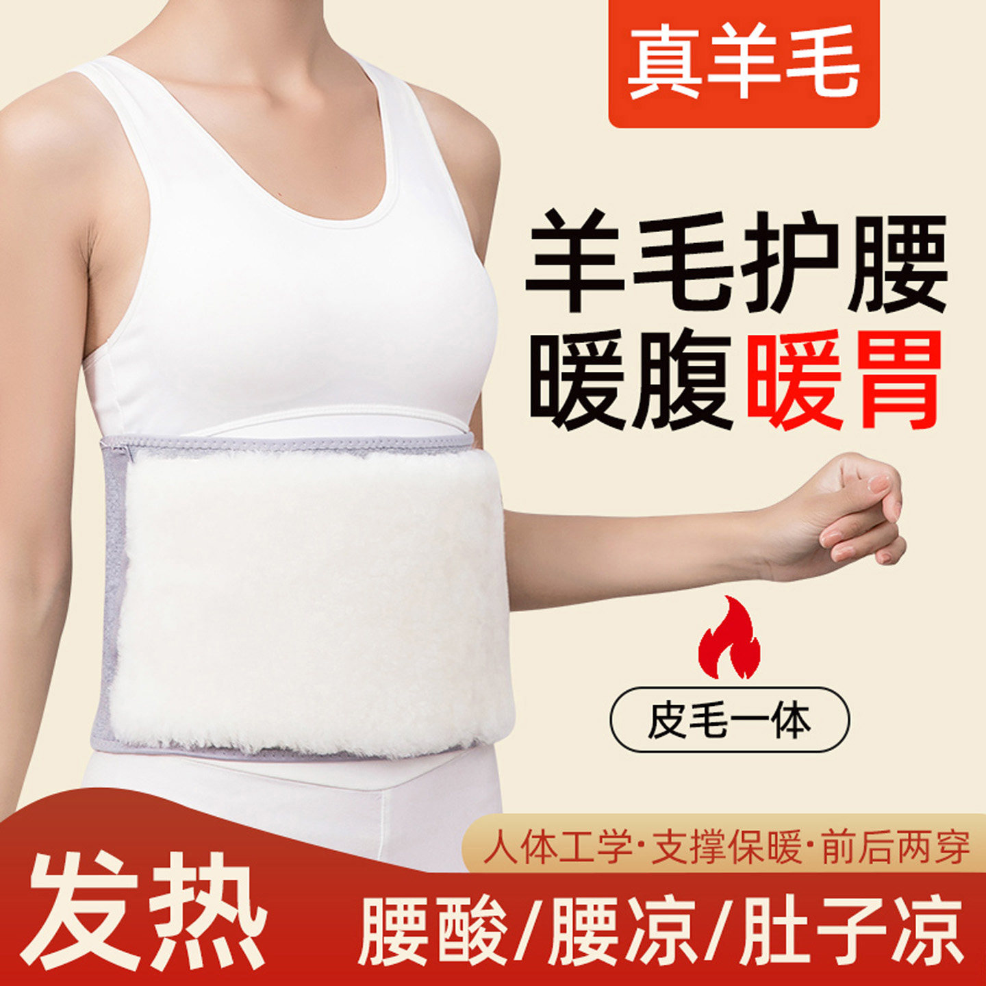 冬季天羊毛护腰带保暖腰腹部男女暖胃护胃羊绒防寒肚子围中老年人