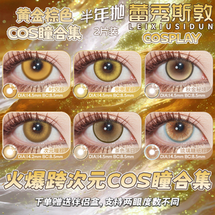 黄金色美瞳cos半年抛棕色大小直径显色研磨魈钟离光遇山田凉袁基