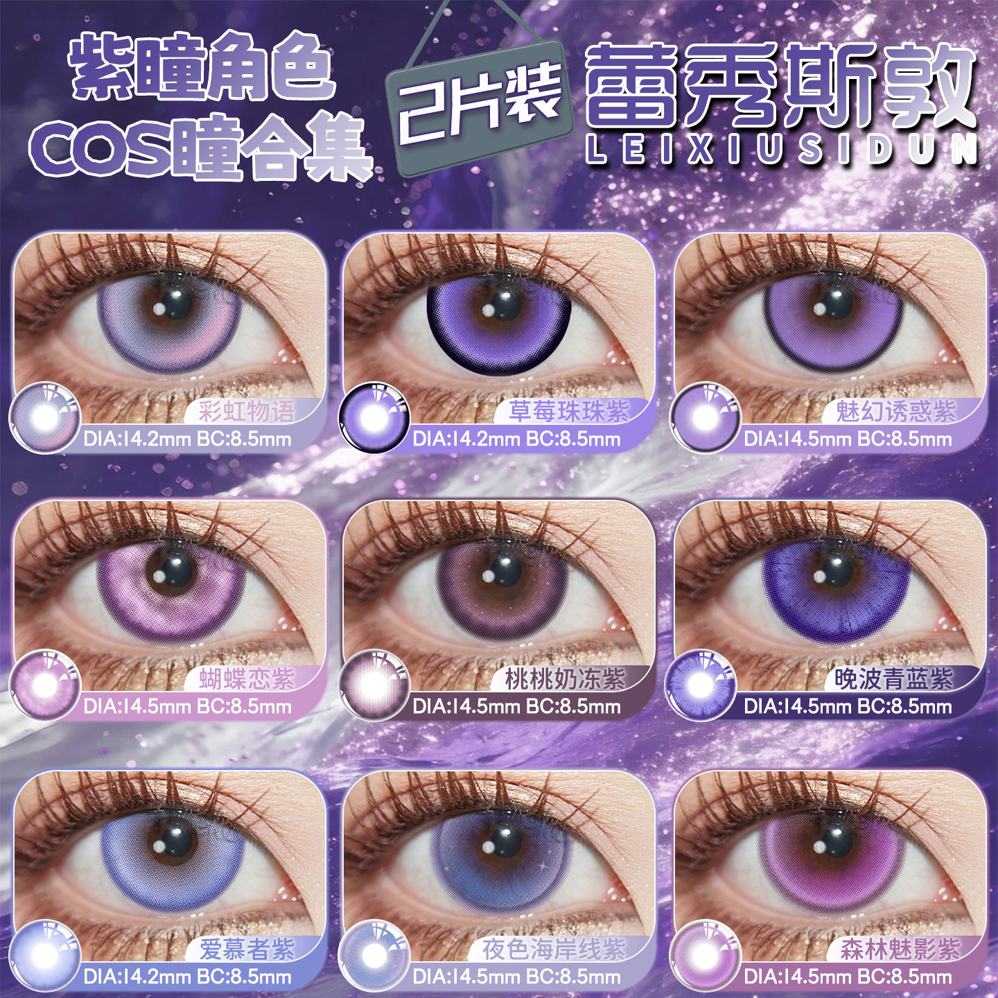 紫色cos美瞳年抛显色大小直径董香奈乎晓美焰蝴蝶半年抛隐形眼镜