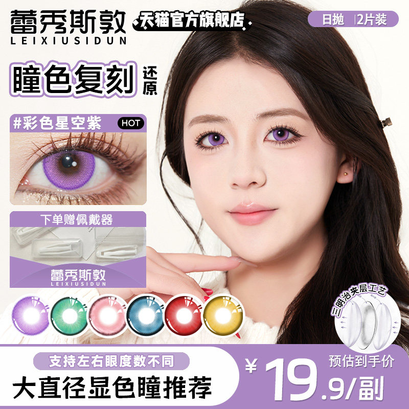 美瞳cos日抛紫色显色红色蓝金彩色隐形眼镜