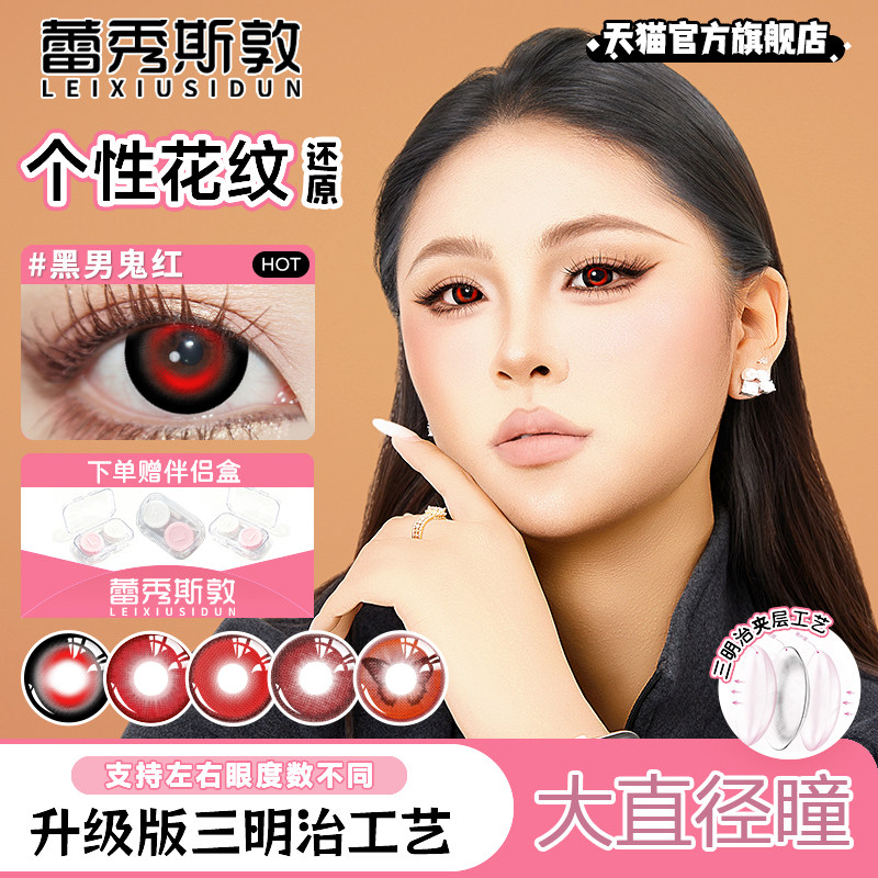 国风红色点缀氛围感显色美瞳半年抛次元梦境红血谷秘境血色浪漫,隐形眼镜/护理液,彩色隐形眼镜,淘宝优惠券,粉丝福利购,淘宝优惠卷