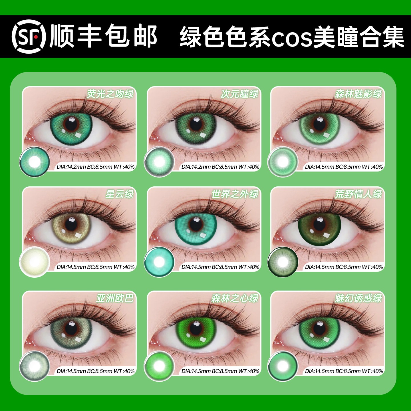 绿色美瞳cos显色大小直径隐形眼镜旗舰店