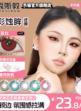 14.5大直径】半年抛美瞳锁边显色血色高级红色cos水润透氧青绿色