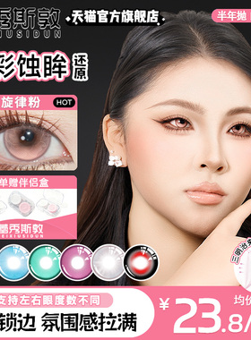 粉色美瞳半年抛cos显色蓝绿色大直径恋雪桃井爱莉锁边隐形眼镜